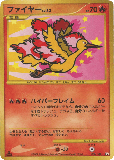 Moltres - Beat of the Frontier 98