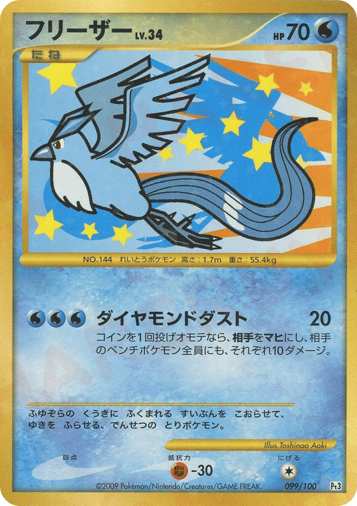 Articuno – Beat of the Frontier 099/100 Pokémon card