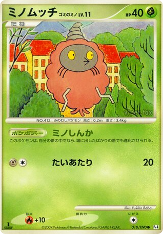 Burmy Trash Cloak - Advent of Arceus 10