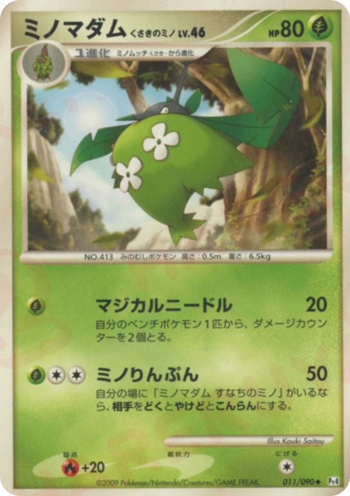 Wormadam Plant Cloak – Advent of Arceus 011/090 Pokémon card