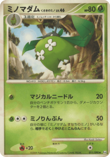 Wormadam Plant Cloak - Advent of Arceus 11