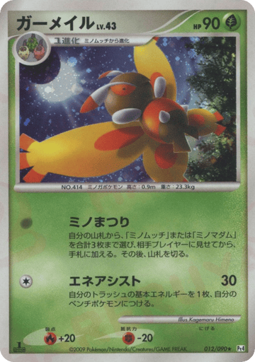 Mothim - Advent of Arceus 12