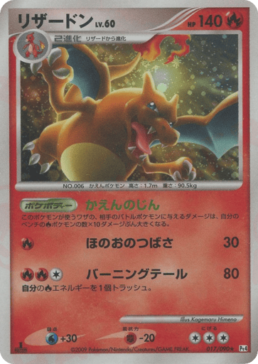 Charizard - Advent of Arceus 17