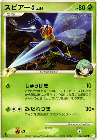 Beedrill G – Advent of Arceus 001/090 Pokémon card