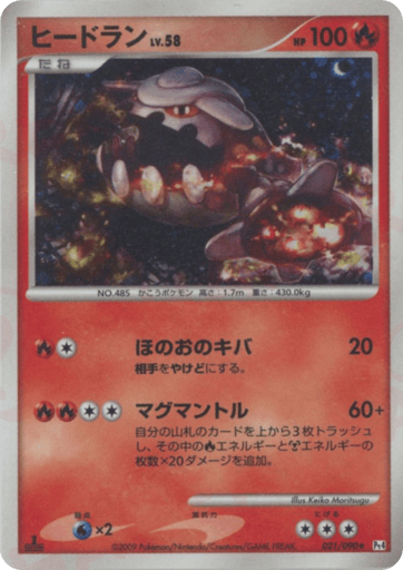 Heatran - Advent of Arceus 21
