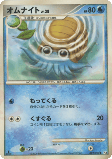 Omanyte - Advent of Arceus 22