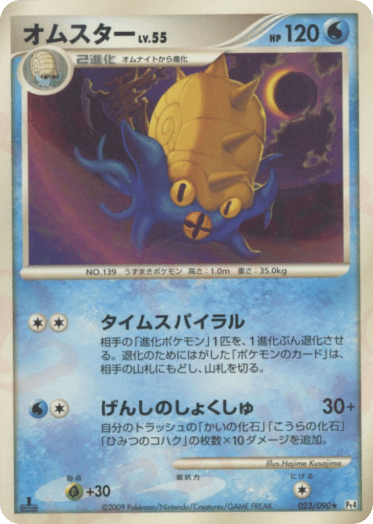 Omastar – Advent of Arceus 023/090 Pokémon card