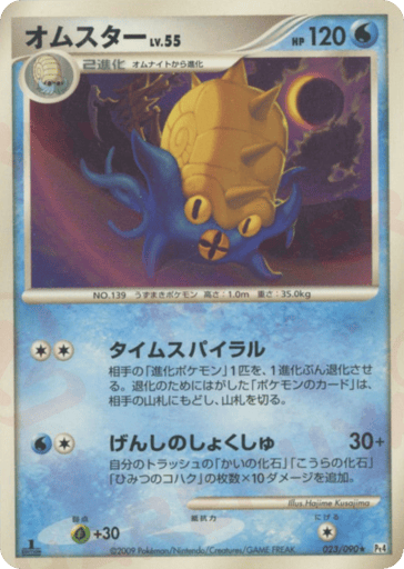 Omastar - Advent of Arceus 23