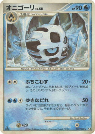 Glalie - Advent of Arceus 27