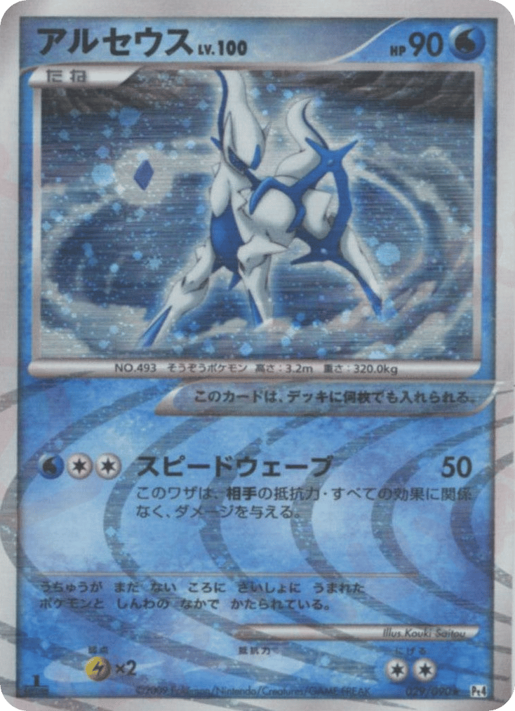Arceus – Advent of Arceus 029/090 Pokémon card