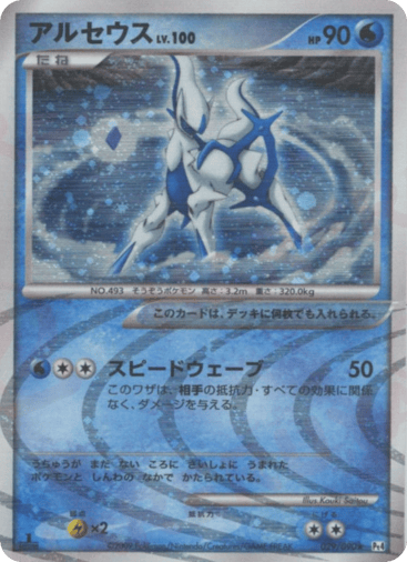 Arceus - Advent of Arceus 29