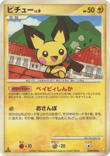 Pichu - Advent of Arceus 30