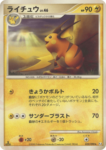 Raichu - Advent of Arceus 32