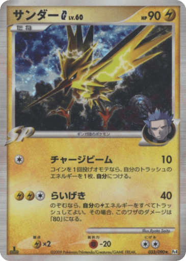 Zapdos G - Advent of Arceus 33