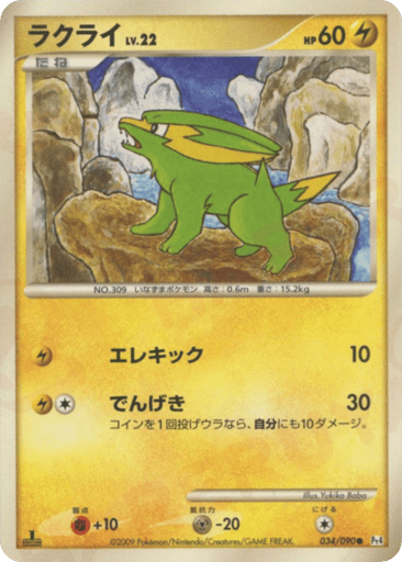Electrike - Advent of Arceus 34