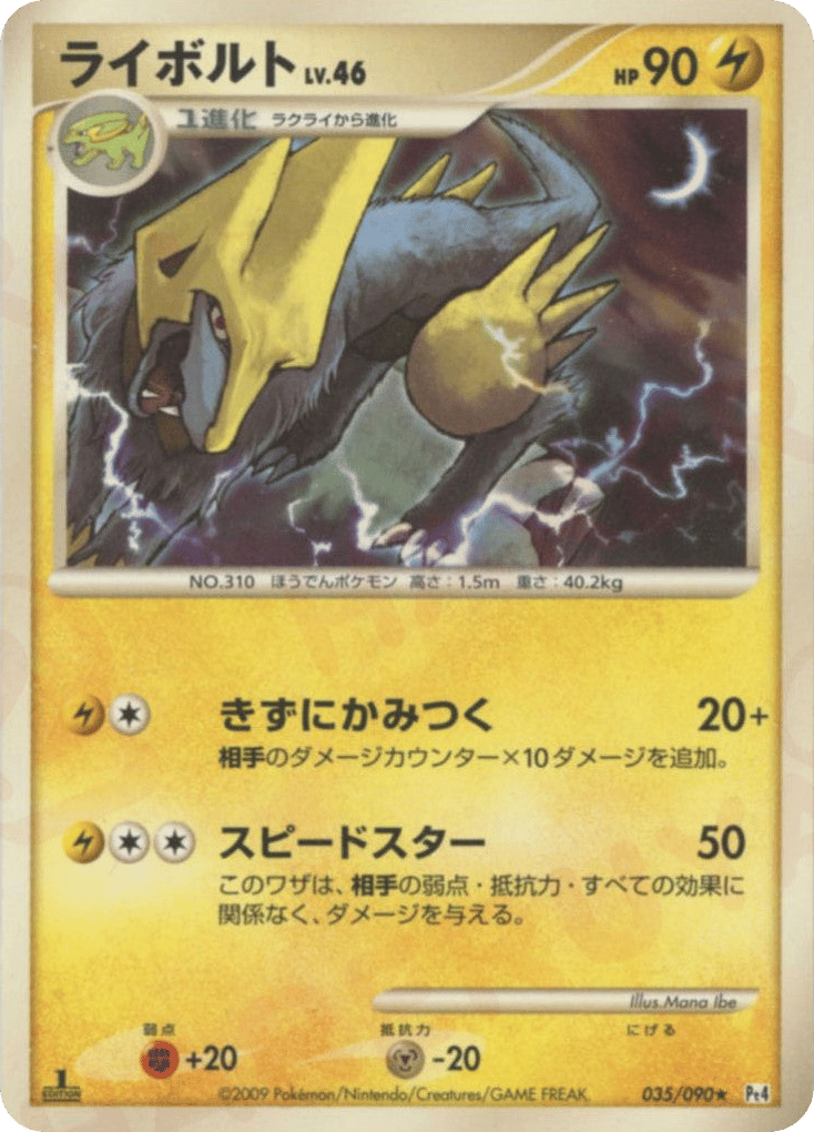 Manectric – Advent of Arceus 035/090 Pokémon card