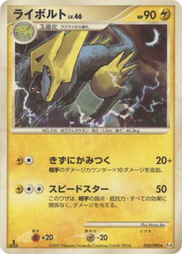 Manectric - Advent of Arceus 35