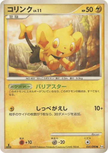 Shinx - Advent of Arceus 37