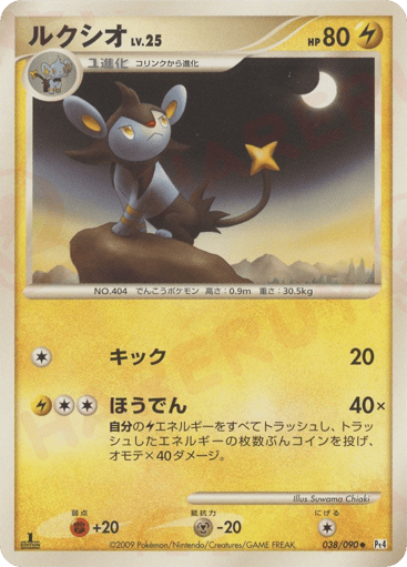 Luxio - Advent of Arceus 38