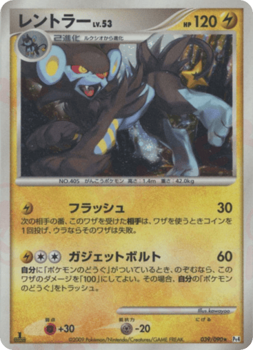 Luxray - Advent of Arceus 39