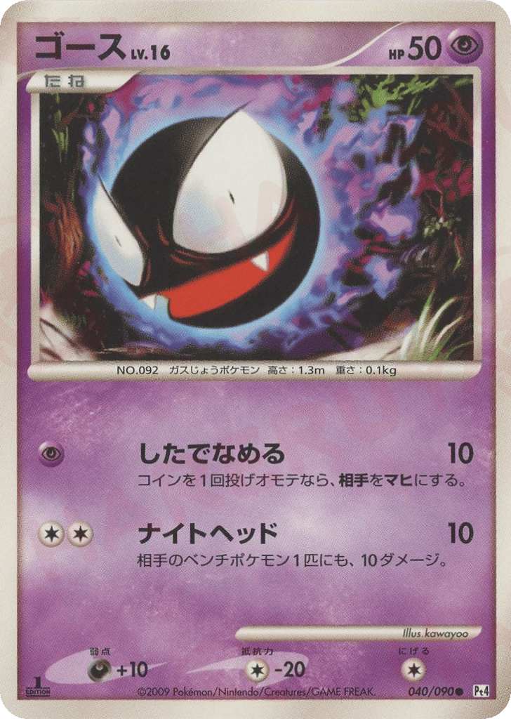 Gastly – Advent of Arceus 040/090 Pokémon card