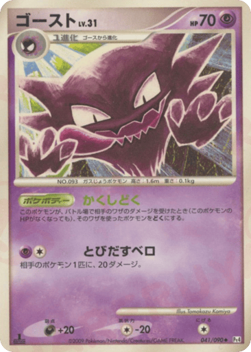 Haunter - Advent of Arceus 41
