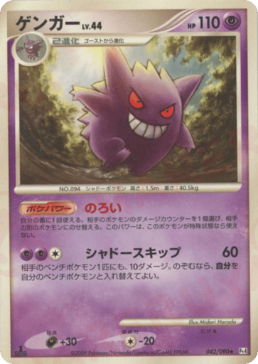 Gengar - Advent of Arceus 42