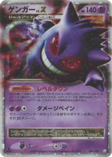 Gengar LV.X - Advent of Arceus 43