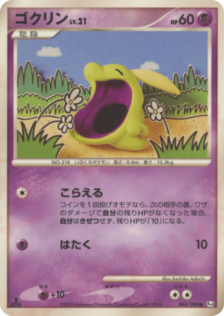 Gulpin – Advent of Arceus 044/090 Pokémon card