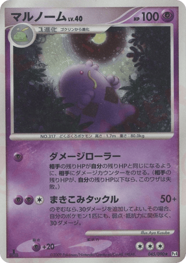 Swalot - Advent of Arceus 45