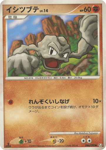 Geodude - Advent of Arceus 46