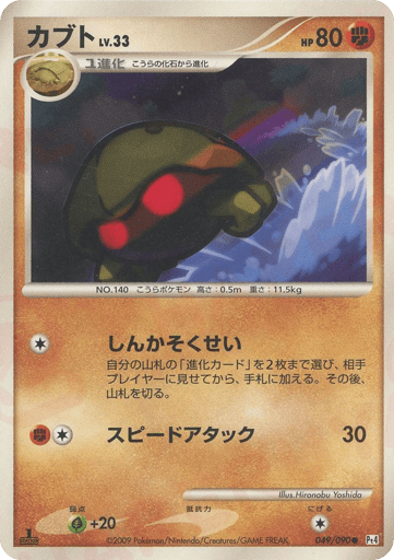 Kabuto - Advent of Arceus 49