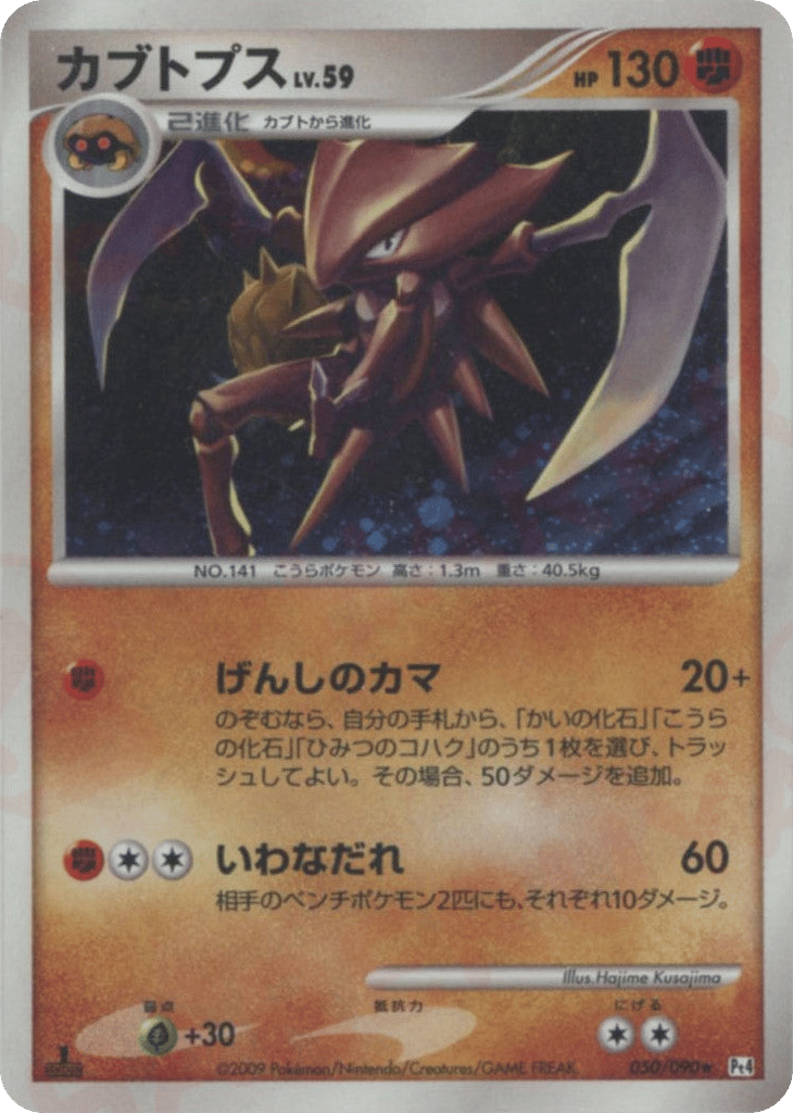 Kabutops – Advent of Arceus 050/090 Pokémon card