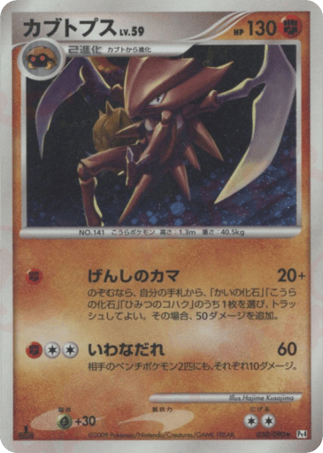 Kabutops - Advent of Arceus 50