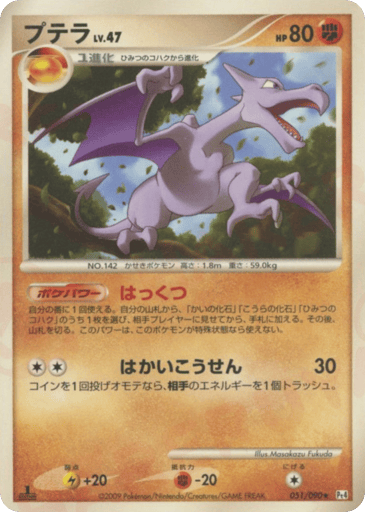 Aerodactyl - Advent of Arceus 51