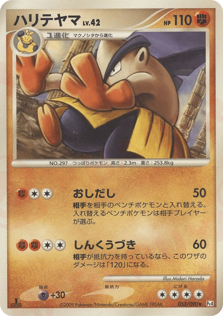 Hariyama – Advent of Arceus 053/090 Pokémon card