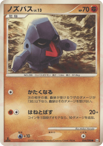 Nosepass - Advent of Arceus 54
