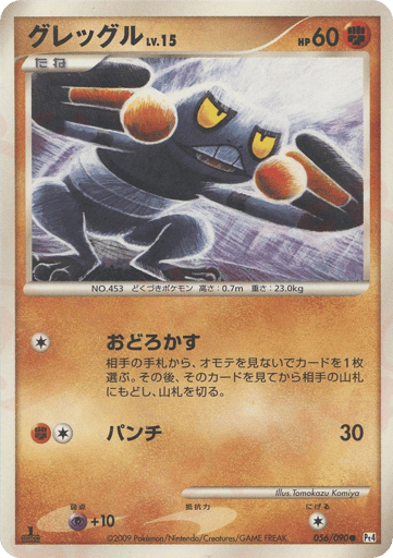 Croagunk - Advent of Arceus 56