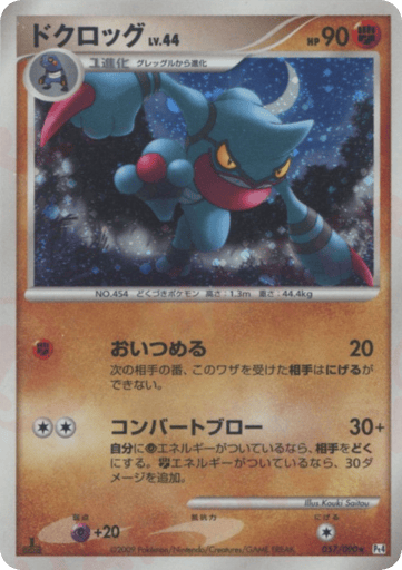 Toxicroak - Advent of Arceus 57