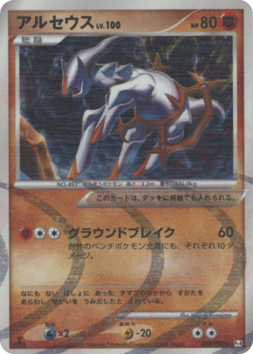 Arceus - Advent of Arceus 58