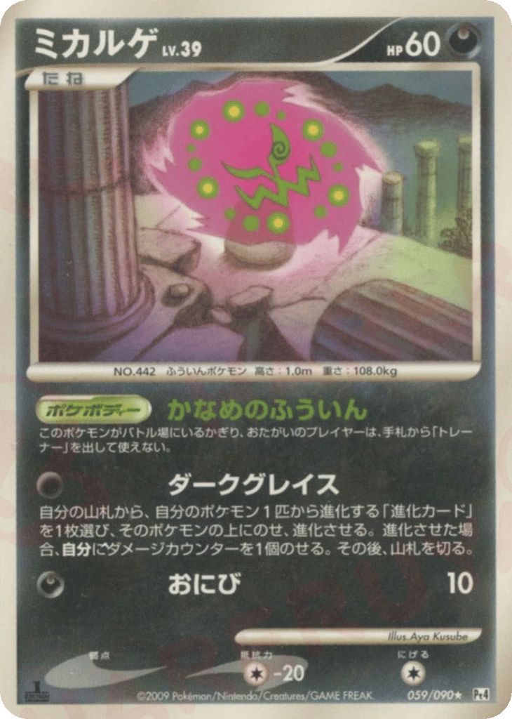 Spiritomb – Advent of Arceus 059/090 Pokémon card