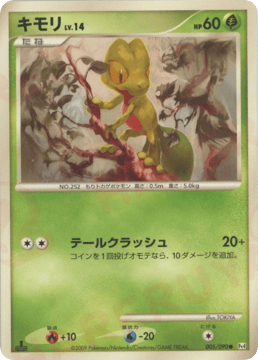 Treecko - Advent of Arceus 5