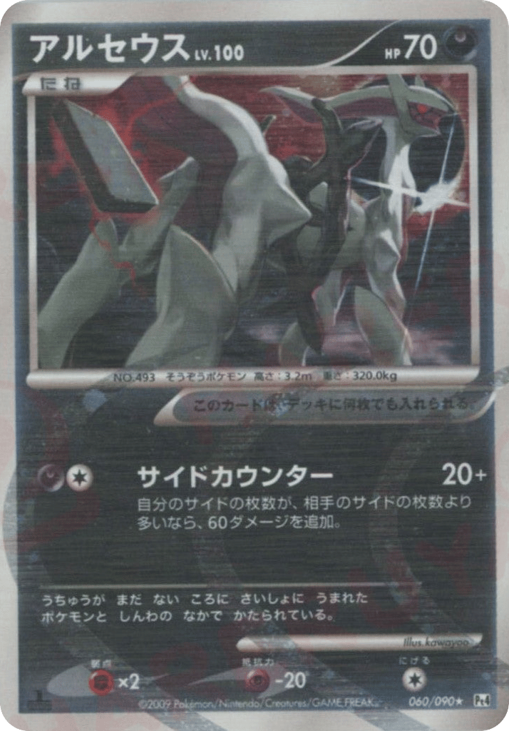 Arceus – Advent of Arceus 060/090 Pokémon card