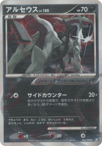 Arceus - Advent of Arceus 60