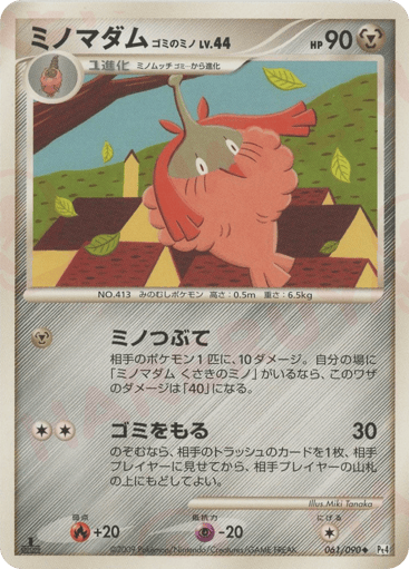 Wormadam Trash Cloak - Advent of Arceus 61