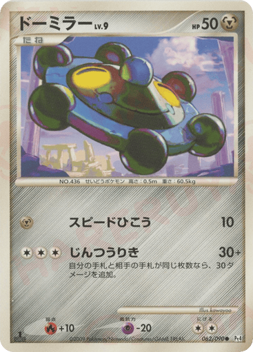 Bronzor - Advent of Arceus 62