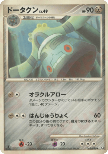 Bronzong - Advent of Arceus 63