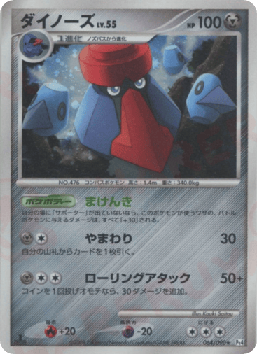 Probopass - Advent of Arceus 64
