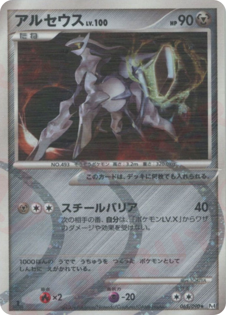 Arceus – Advent of Arceus 065/090 Pokémon card