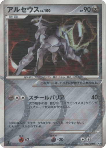 Arceus - Advent of Arceus 65